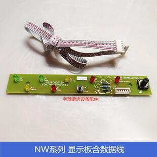 斯科茨曼SCOTSMAN制冰机显示板 NW系列显示控制板带连接线