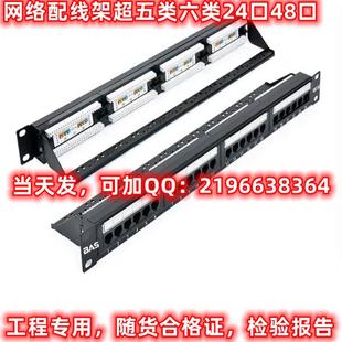 百盛配线架百盛六类非屏蔽24口配线架百盛48口配线架RJ45网络24口