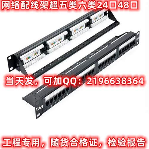 百盛配线架百盛六类非屏蔽24口配线架百盛48口配线架RJ45网络24口
