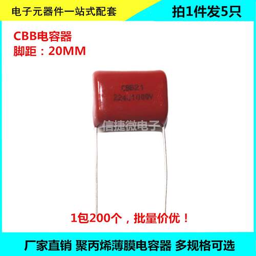 CBB22电容器 105J 125J 155J 225J 1UF 250V 400V 630V 脚距20MM