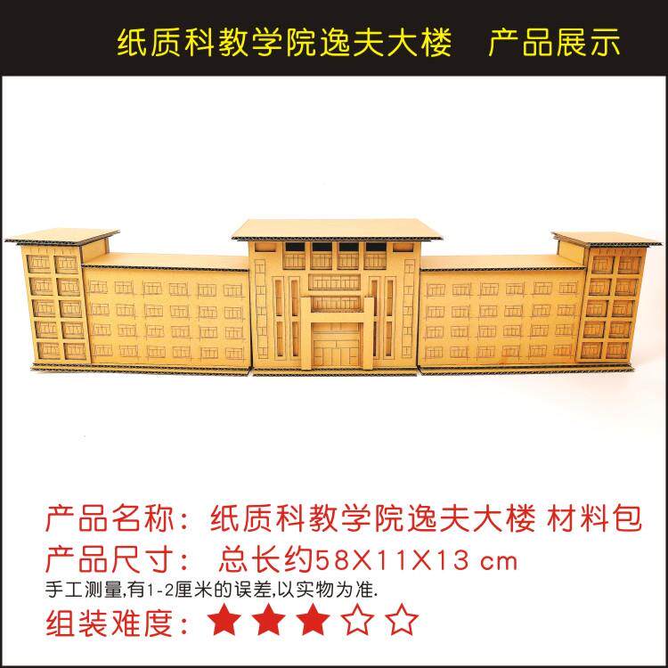 创意手工纸质房子模型校园小屋教学楼篮球场儿童diy拼插建筑模型 - 实物图
