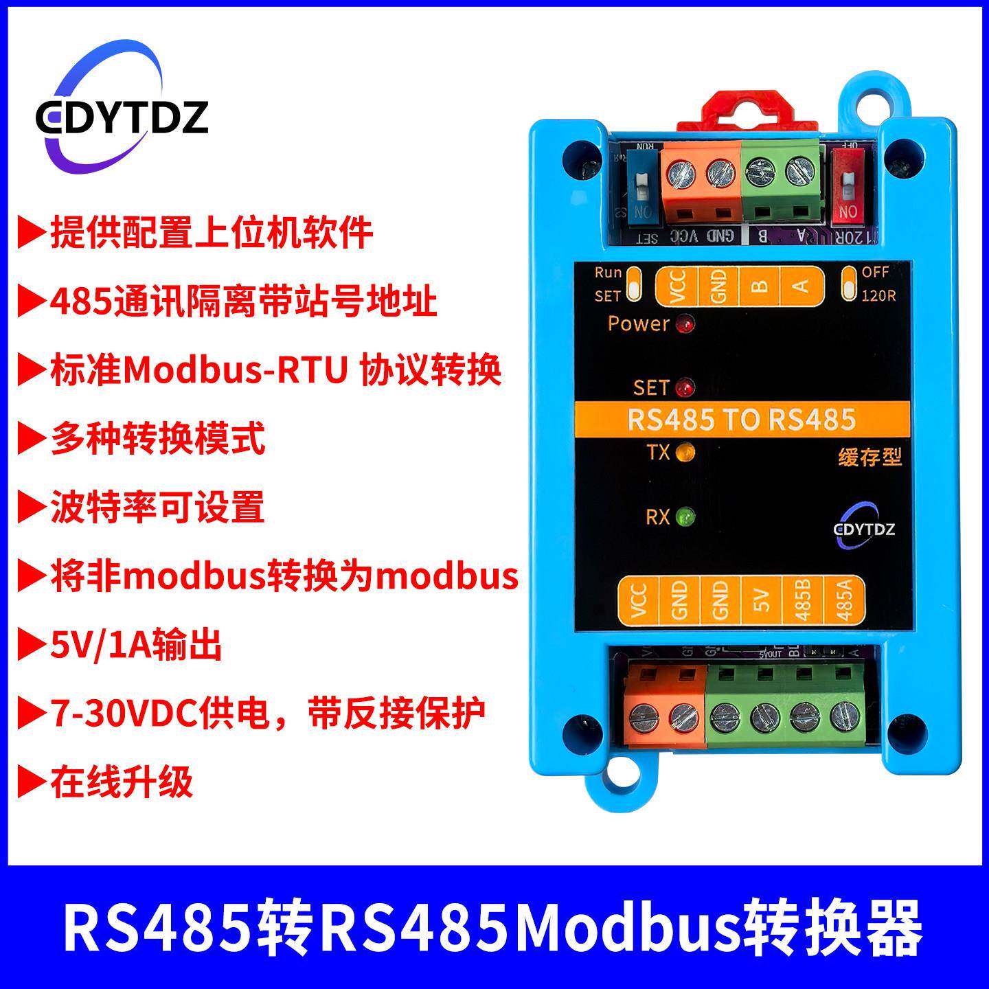 RS485/RS232/RS422/TTL地址波特率修改器自定义协议转换ModbusRTU