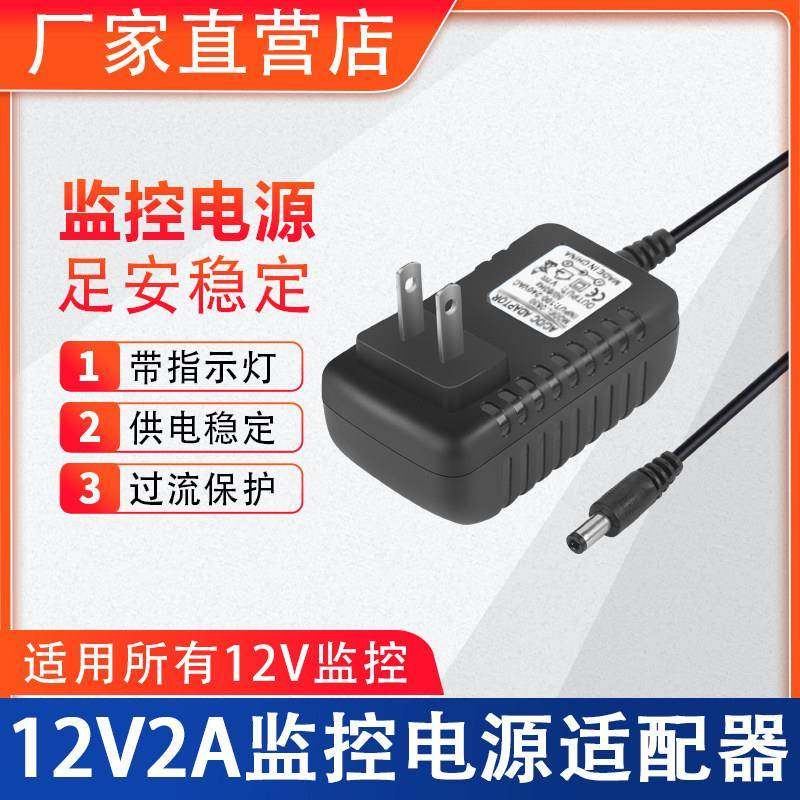 包邮监控电源12V2A电源适配器 摄像机专用室内直流DC监控变压器