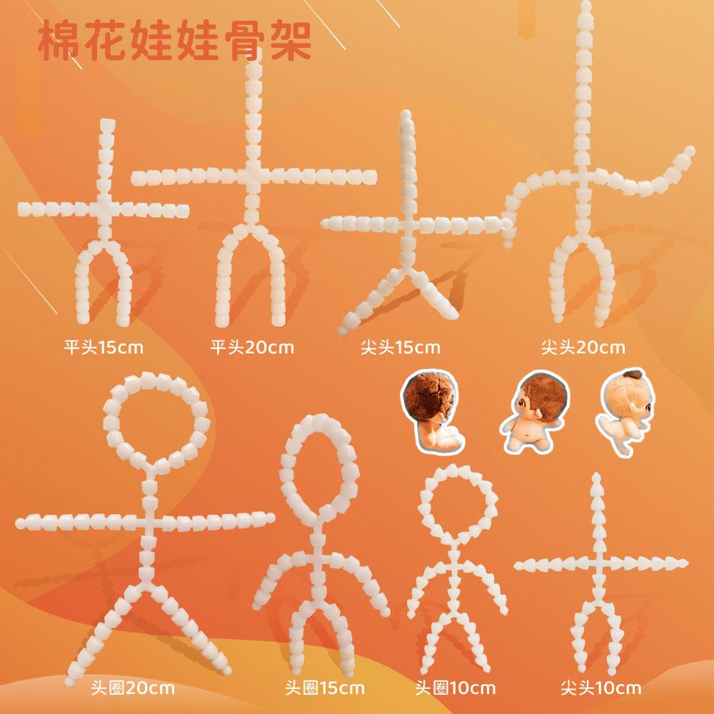 棉花娃娃骨架10cm/15cm/20cm娃用骨架9.5mm毛绒玩具公仔龙骨关节