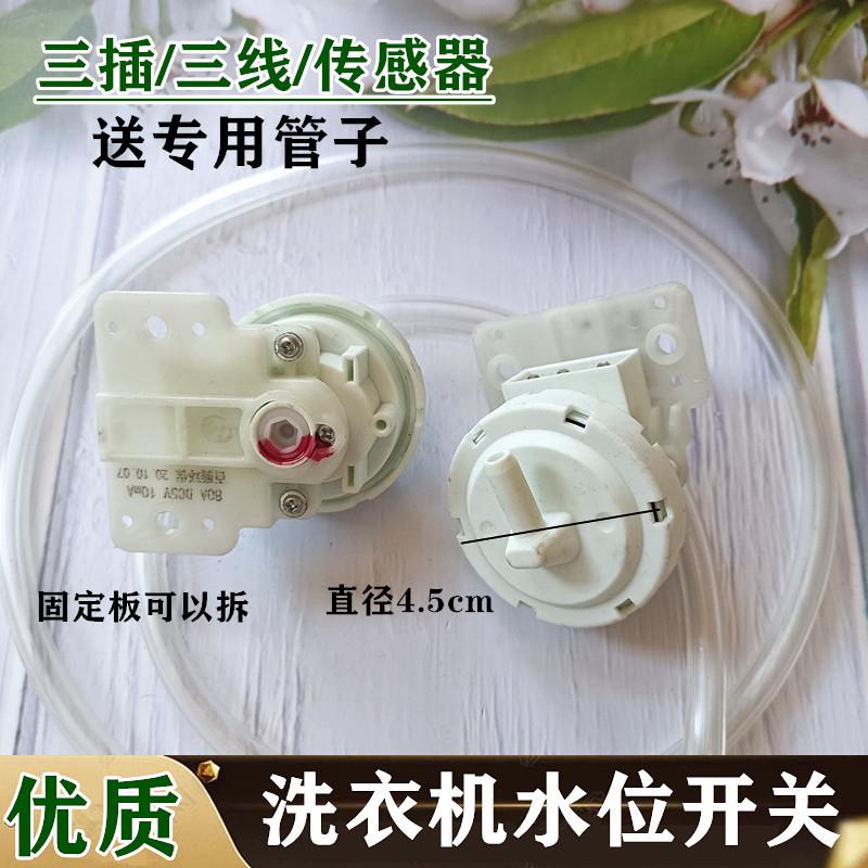 适用金羚XQB85-Q11YDT洗衣机水位传感器70A DC5V10mA水位开关配件