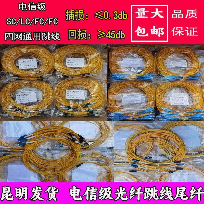 电信级单模光纤跳纤SC/FC/LC/ST光纤跳线1/2/3/5米10米15米20米