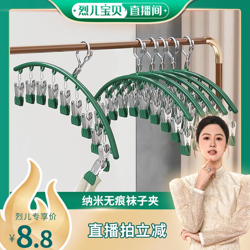 【烈儿宝贝直播间】无痕袜架多夹子晾衣架袜夹家用学生宿舍多功能