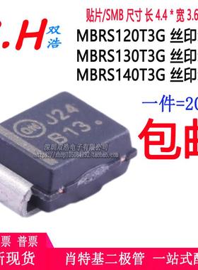MBRS120T3G 130T3G 140T3G丝印:B12 B13 B14 肖特基二极管 SMB