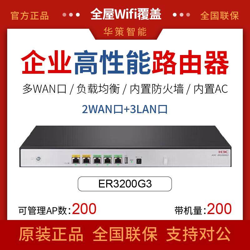H3C华三ER3200G3ER5200G3企业级多WAN口千兆有线路由器内置AC管理