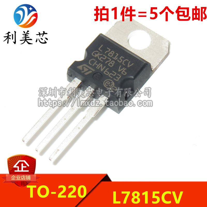 (5个) 全新 L7815CV 7815 15V 三端稳压器 直插 TO-220