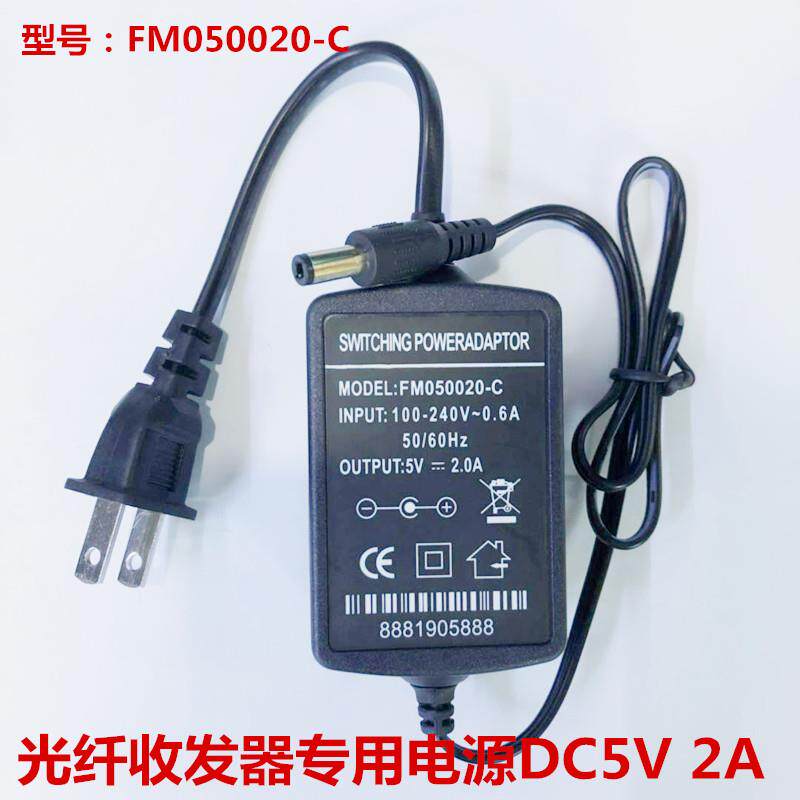 FM050020C光纤收发器电源 5V 2A适配器 DC电源线开关 3C认证