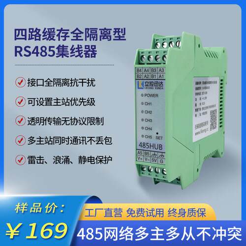 四路缓存全隔离型485集线器485HUB多主站同时采集从站数据不冲突