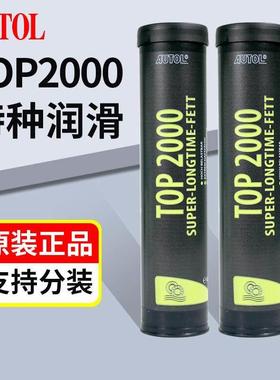 德国进口AUTOL阿吉普TOP2000特种润滑脂 机械齿轮保养油 防水黄油