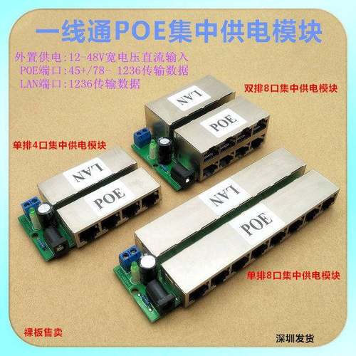 8口4口POE供电模块POE合路器无线AP网桥监控弱电箱多口集线供电器