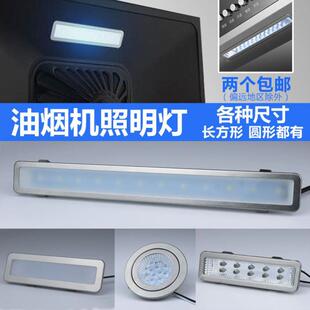 适用亿田玉立小鸭抽吸油烟机照明灯led灯长方形灯圆灯集成灶配件