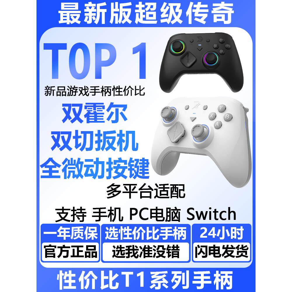 致动超级传奇S霍尔HD版蓝牙无线PC电脑Nswitch黑神话悟空游戏手柄AI