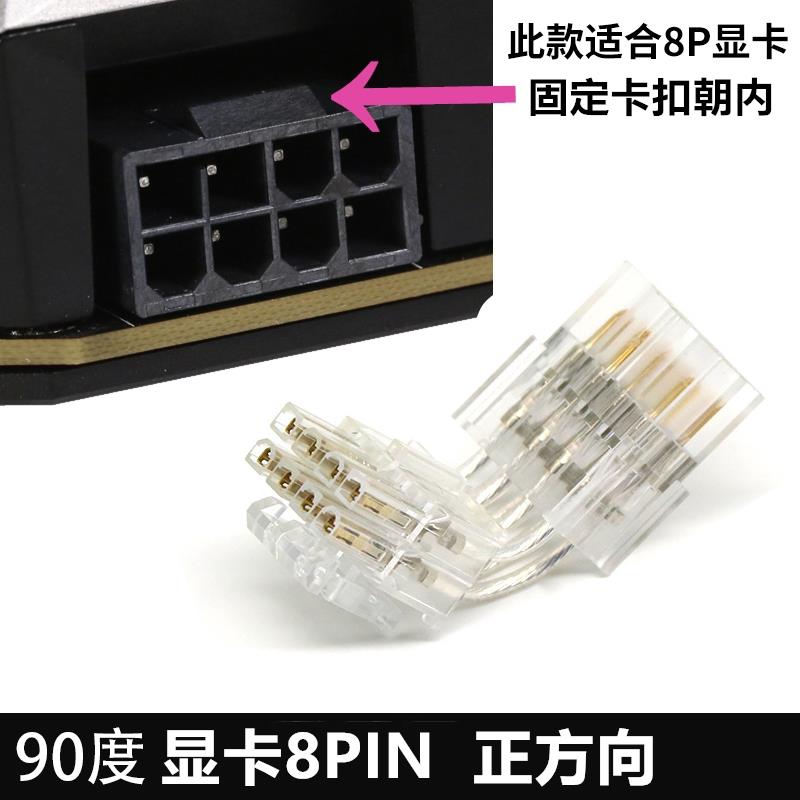 显卡8pin转向头cpu90度8pin电源转接头8pi接口90度转弯头向下走线
