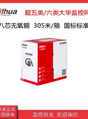大华网线国标DH-PFM1920I-5EU超五类六类非屏蔽网线监控安防布线