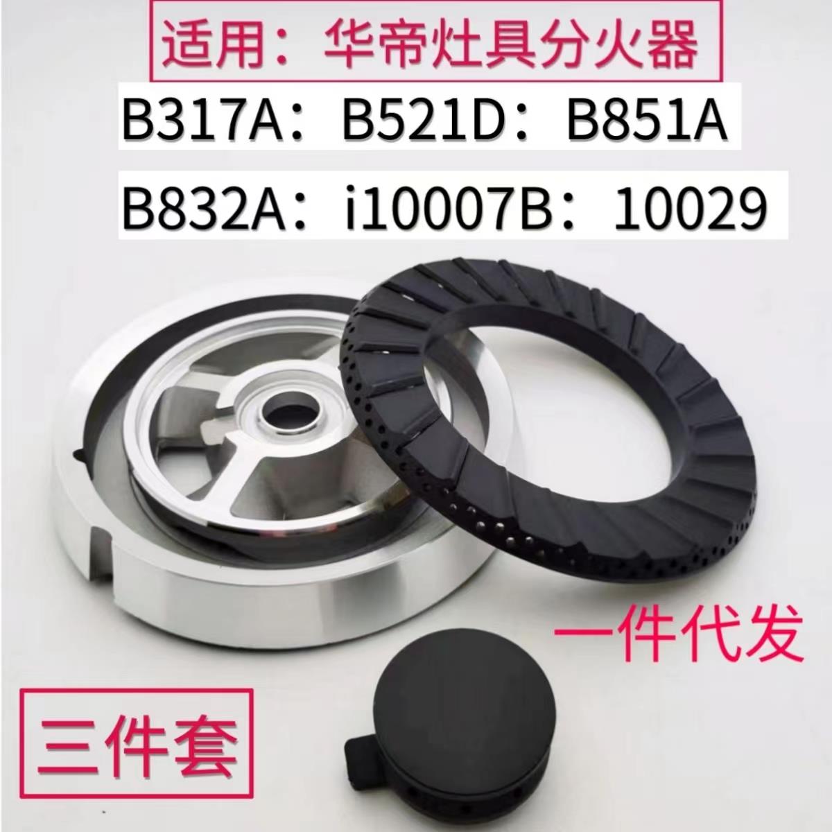 适用燃气灶配件B851A B317A B521D i1007B全铜火盖分火器灶具炉头