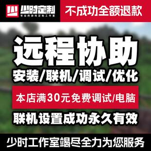 我的世界MC整合包远程安装mod插件光影材质联机崩溃闪退处理服务AI