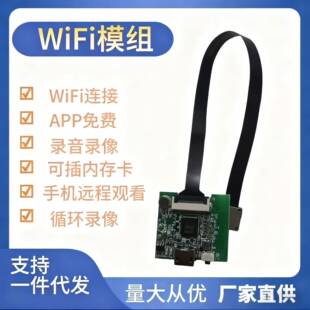 WiFi监控超高远程高清无人机摄像头模组wifi无线传输车模