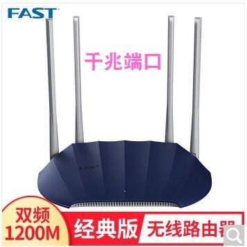 迅捷（FAST） FAC1200R千兆版 1200M双频无线路由器千兆有线端口