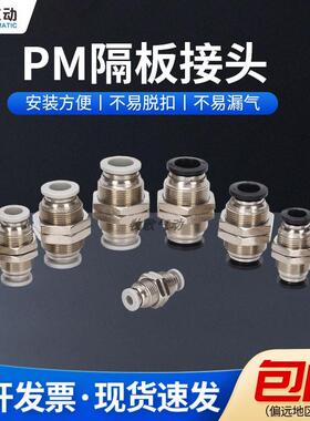 黑色白色PM隔板直通穿板快速接头气动气管快插PM-4/6/8/10/12MM