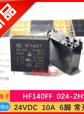 宏发继电器JZX-140FF 024-2HS HF140FF-024-2HS 两组常开6脚 10A