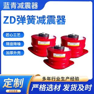 ZD阻尼弹簧减震器空调外机风机水泵空气能设备冲压机床设备减震器