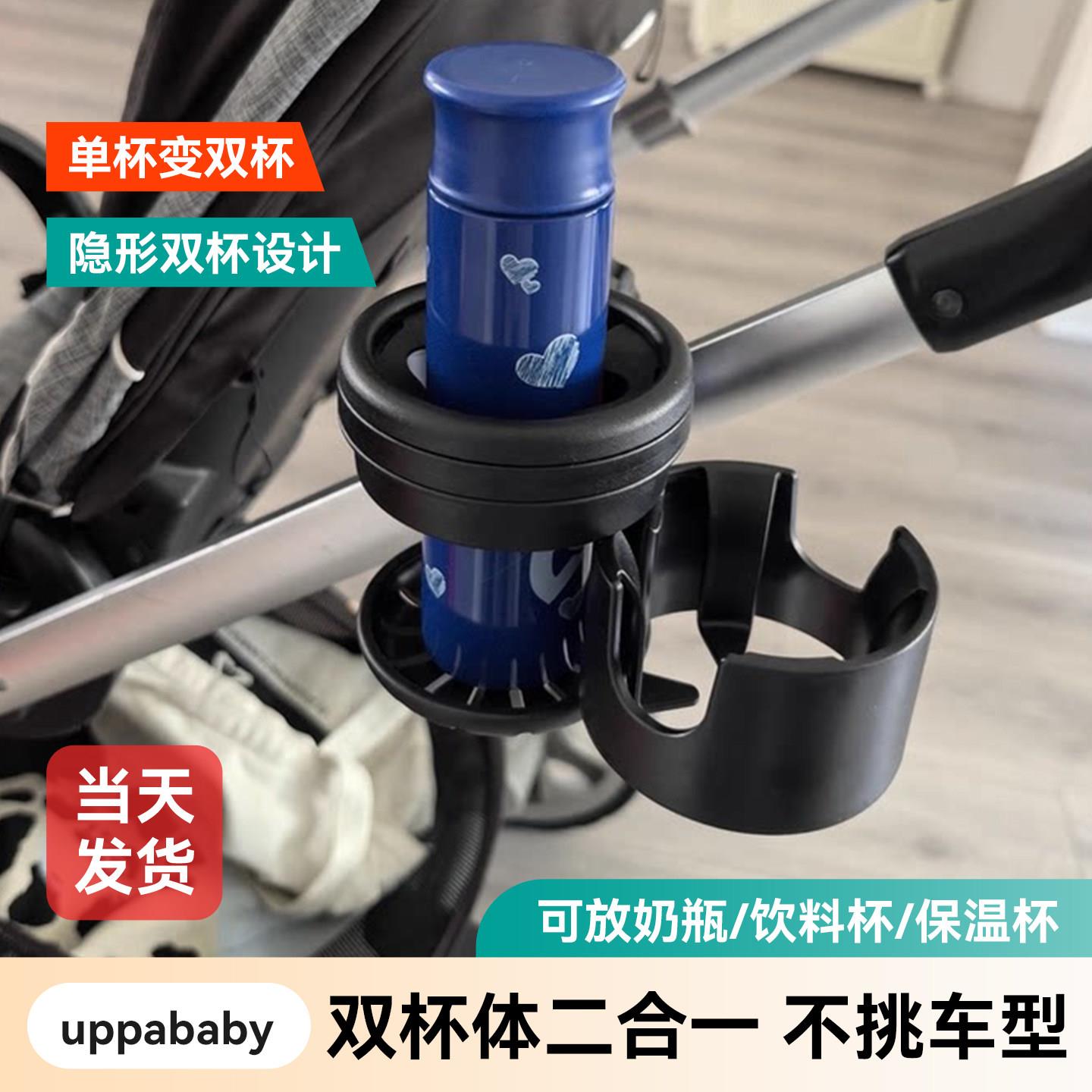 UPPAbaby Cruz Vista Minuv3婴儿推车水杯架奶瓶壶架挂钩挂包配件图片