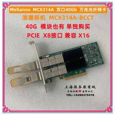 Mellanox 40G 双口万兆网卡 CX314A ConnectX-3 Pro DAC40g光纤线