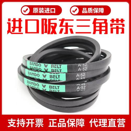 进口阪东BANDO三角带皮带A52 A53 A54 A55 A56 A57 A58 A59 A60
