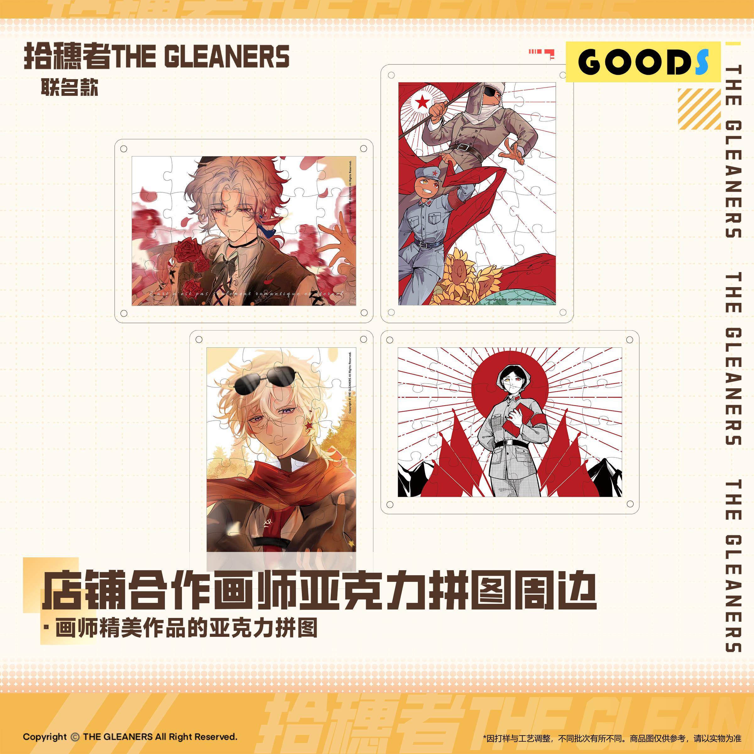 拾穗者官方联名 CH周边 压克力拼图