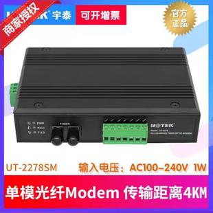工业级RS 232 485 内置 宇泰UT 422多模光纤MODEM 2278MM