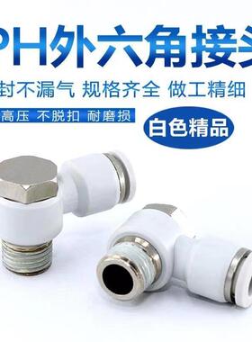 APH外六角气管接头PH8-02快插10-03肘节12-04 6-01 4-M5直角弯头