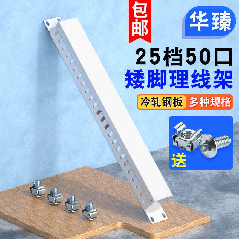 25档50口网线网络机房机柜理线器光纤1u理线架排线器理线槽灰白色