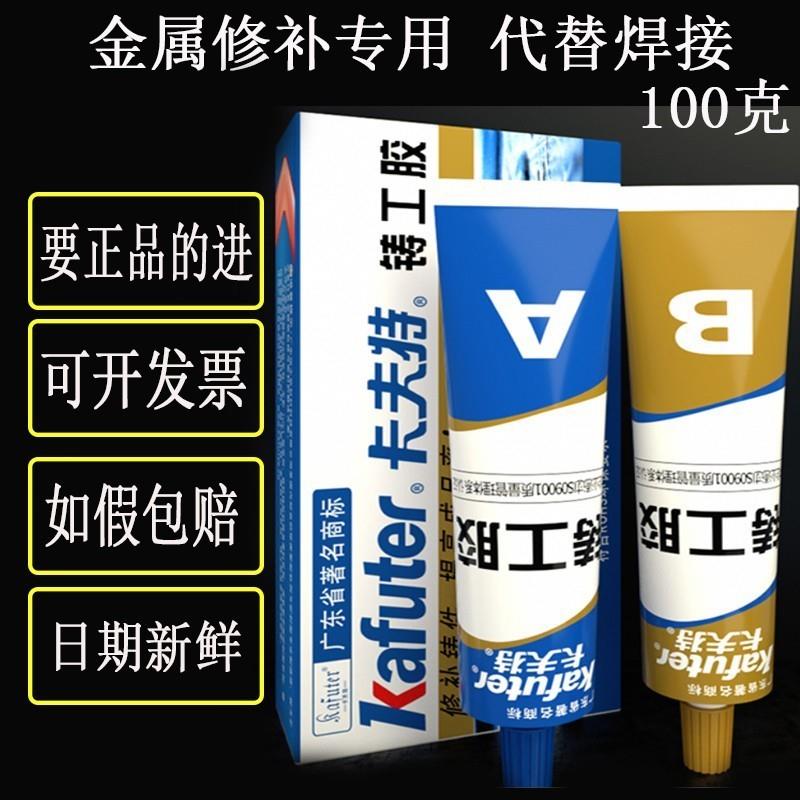 如假包赔卡夫特铸工胶K-9119TM增强型铁油箱水箱金属沙眼补漏专用