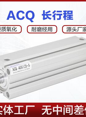ACQ加长行程气缸ACQS 32 40 50 63 80X100X150X200X300SB薄型加长