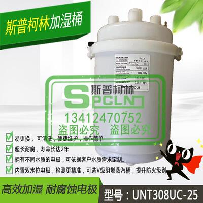斯普柯林UNT308UK00 9KG公斤机房空调加湿桶罐SPCLN UNT308UC-25