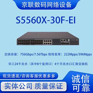 54S 30F H3C华三S5560X EI千兆24 54C 54F 48口汇聚交换机 30C