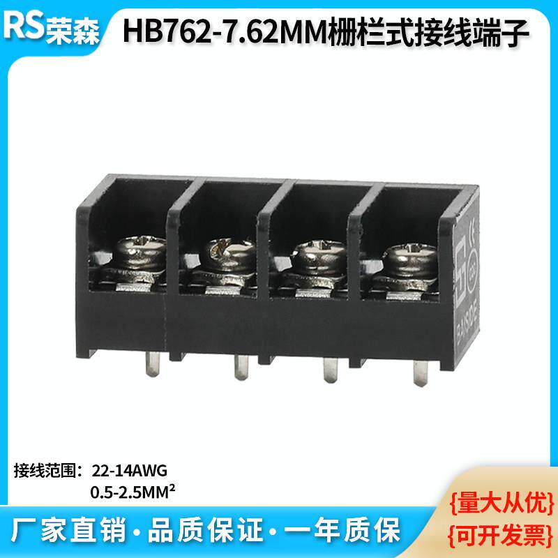 栅栏式焊PCB接线端子排HB762-7.62MM带靠背边脚 300V/20A电源端子