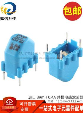 B82721-K2401-N20 开关电源滤波器39MH 0.4A 共模电感 共模扼流圈