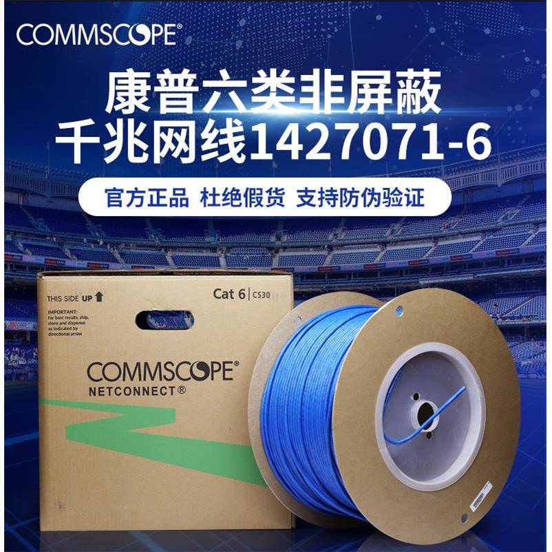 正品康普安普CS24超五六类3071E屏蔽千兆网线1071ESL /1427071-6