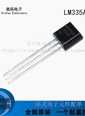 进口全新原装 LM335AZ LM335Z LM335A 直插TO92 高精度温度传感器