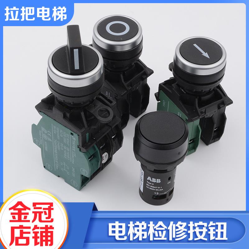 电梯天逸LA42检修上下行公共按钮开关控制柜转换BB适用西子奥的斯