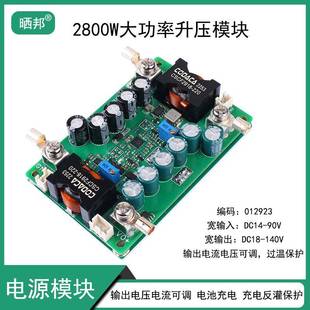 DCDC大功率升压模块恒压恒流可调输入14-90V输出24V36V120V