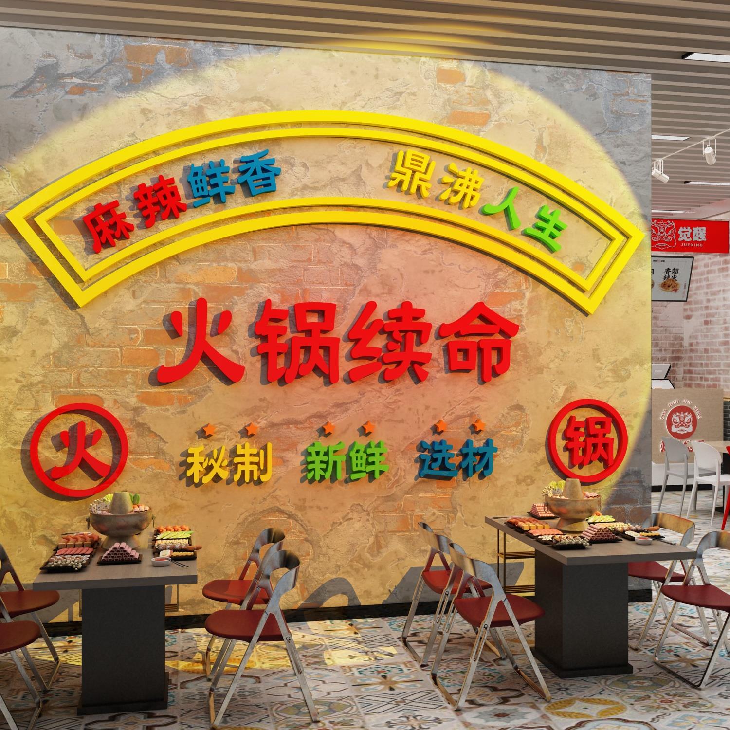 市井风火锅店墙面装饰用品网红串串餐饮文化背景贴纸挂画布置创意
