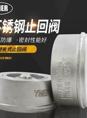 YMER不锈钢对夹式止回阀H71W-16P逆止止逆阀DN15 20 25 32 40 50