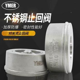 YMER不锈钢对夹式止回阀H71W-16P逆止止逆阀DN15 20 25 32 40 50