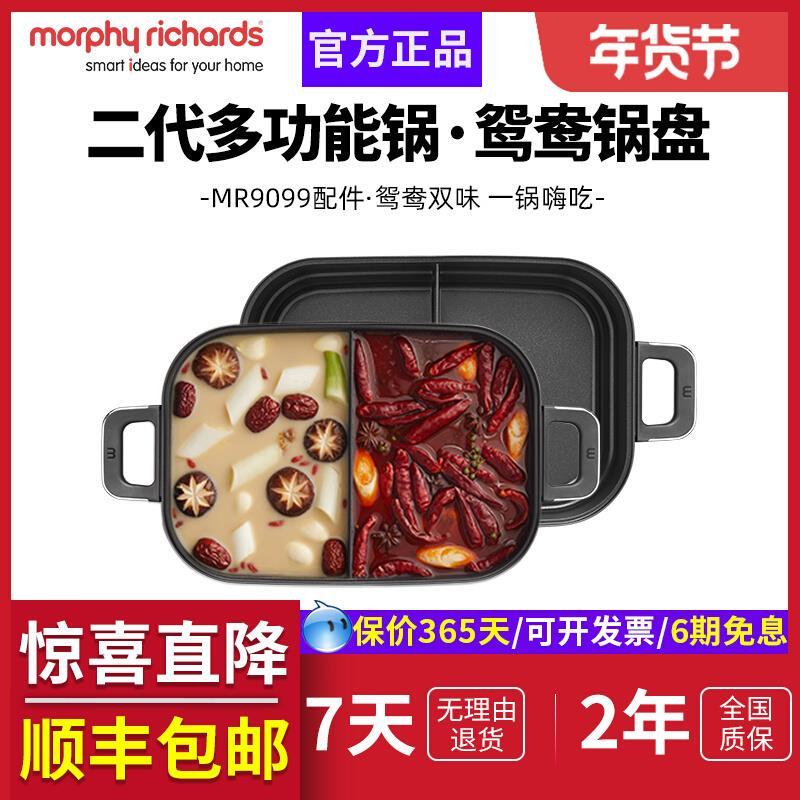 摩飞MR9099二代多功能锅原装配件鸳鸯锅盘六圆饼烤盘平烤盘丸子盘